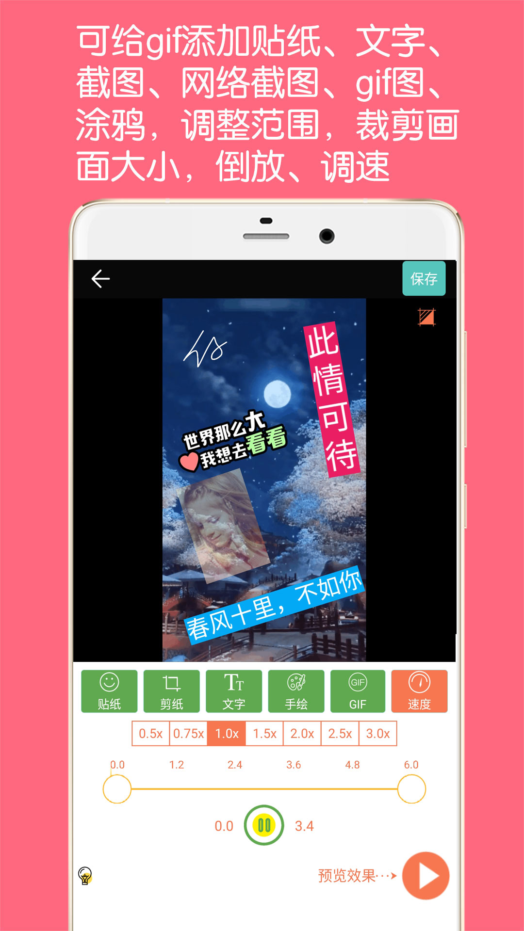 GIF動(dòng)圖制作(Android版)