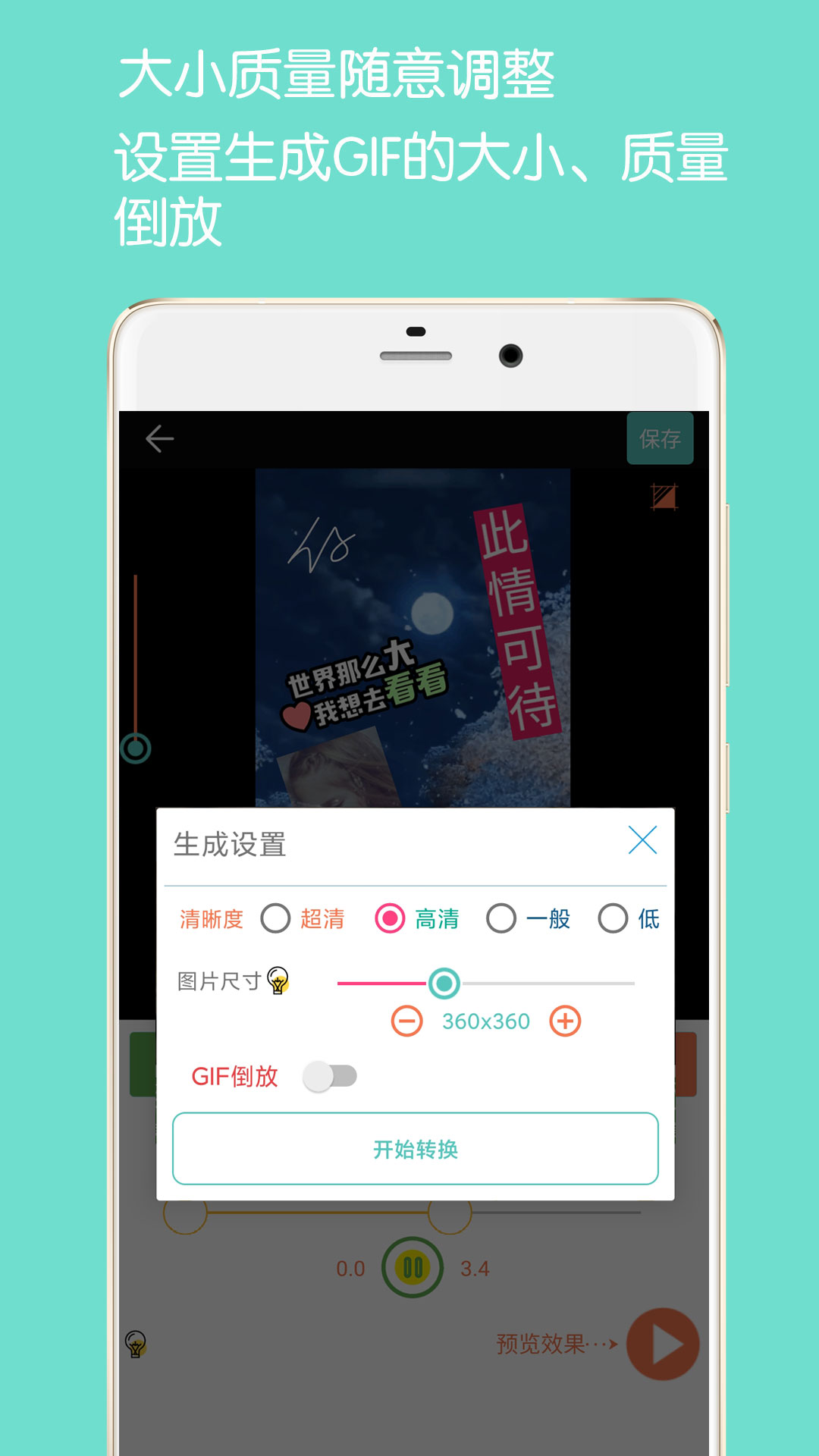 GIF動(dòng)圖制作(Android版)
