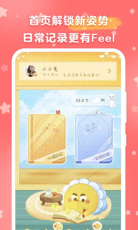 毛滾滾日常2024正式版