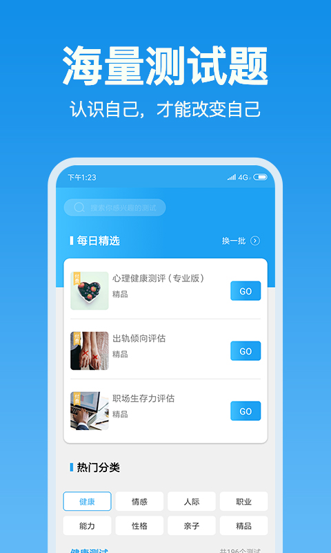 心理測(cè)試(安卓版)