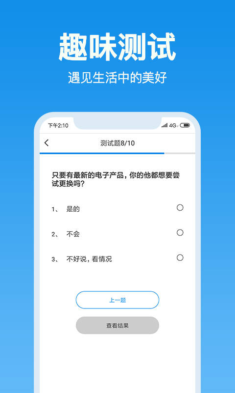 心理測(cè)試(安卓版)