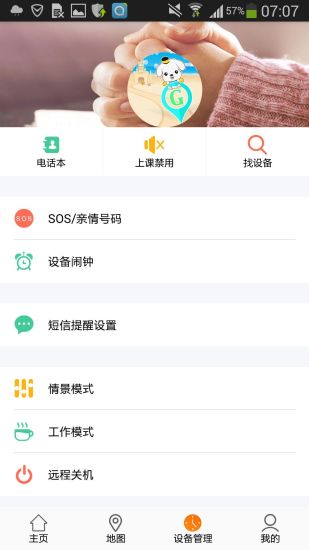 安全守護(hù)2手機(jī)最新版