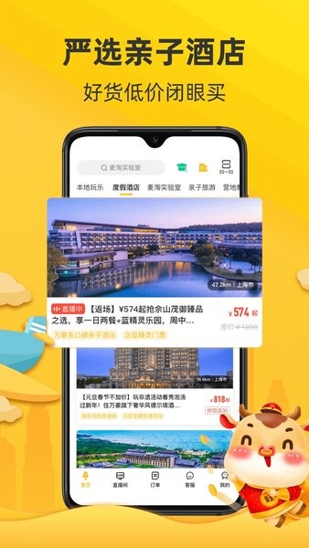 麥淘親子APP最新版