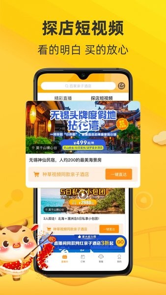 麥淘親子APP最新版
