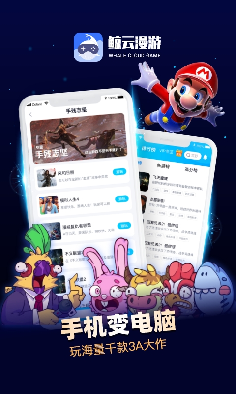 鯨云漫游(app)