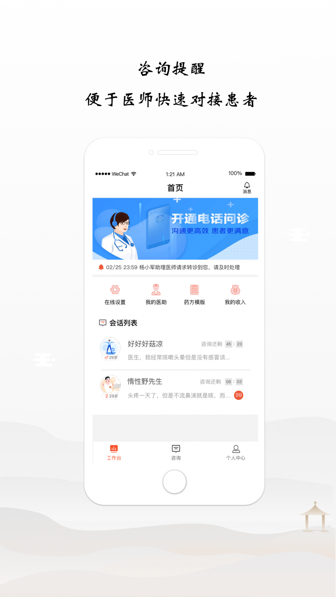 谷醫(yī)堂醫(yī)生官方版本