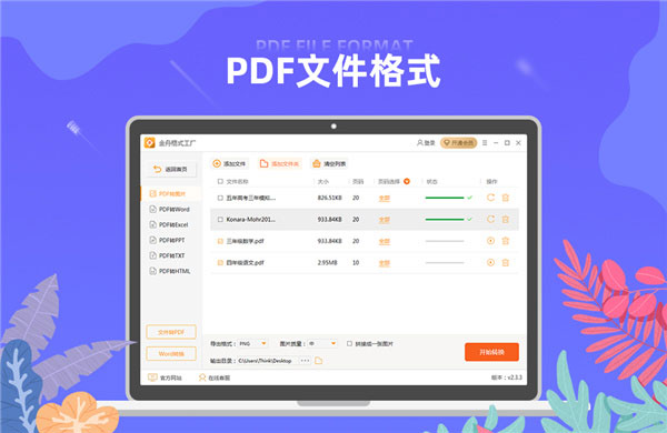 金舟格式工廠(chǎng)(PC版)