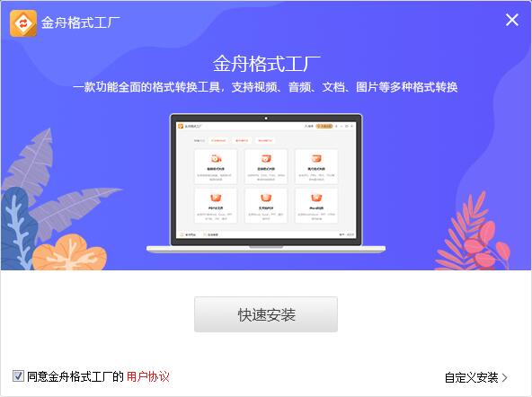 金舟格式工廠(chǎng)(PC版)