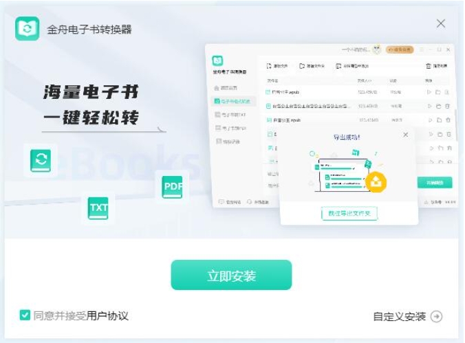 金舟電子書轉(zhuǎn)換器(PC版)