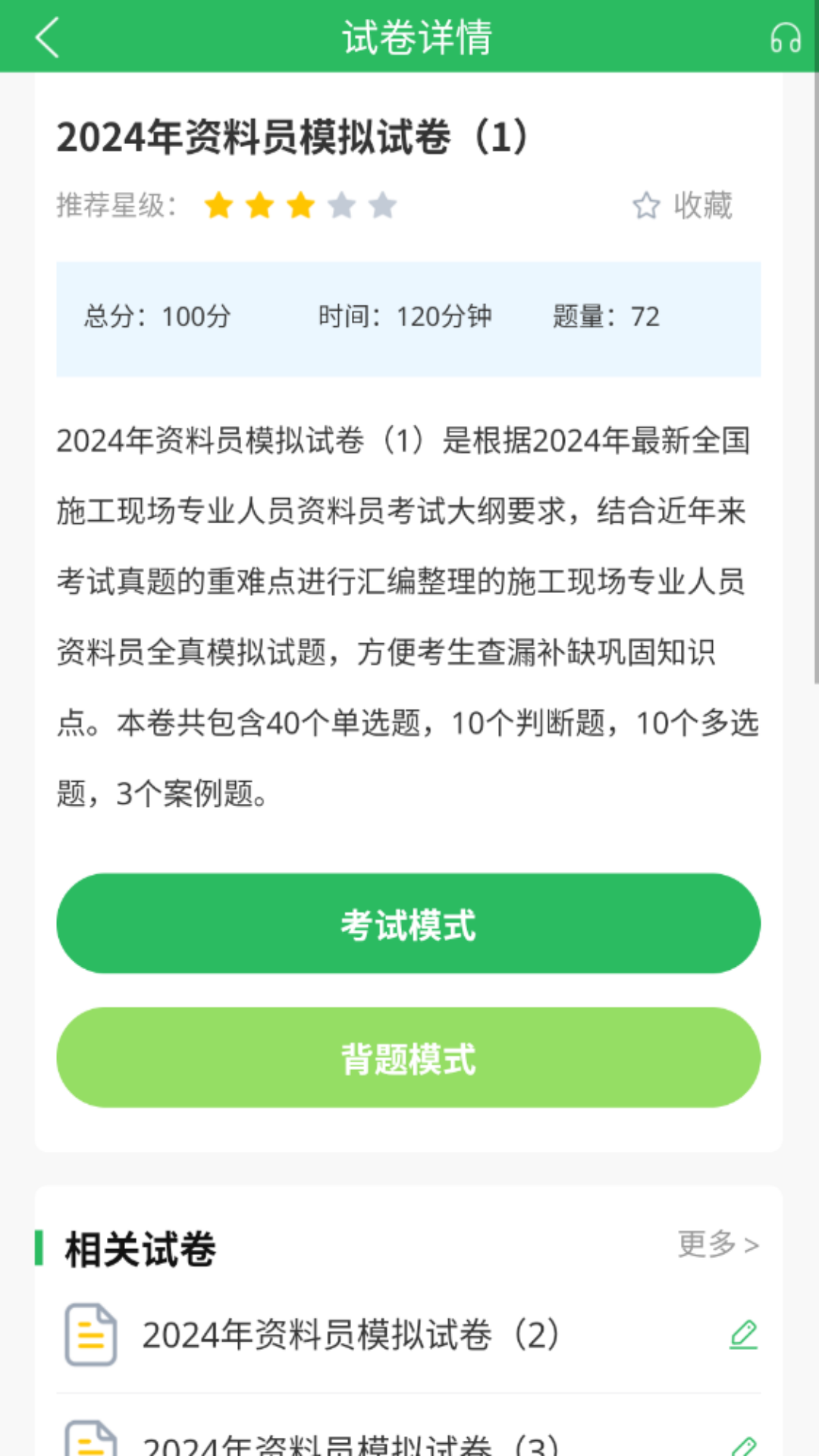 ??????????????八大員題庫官方最新版