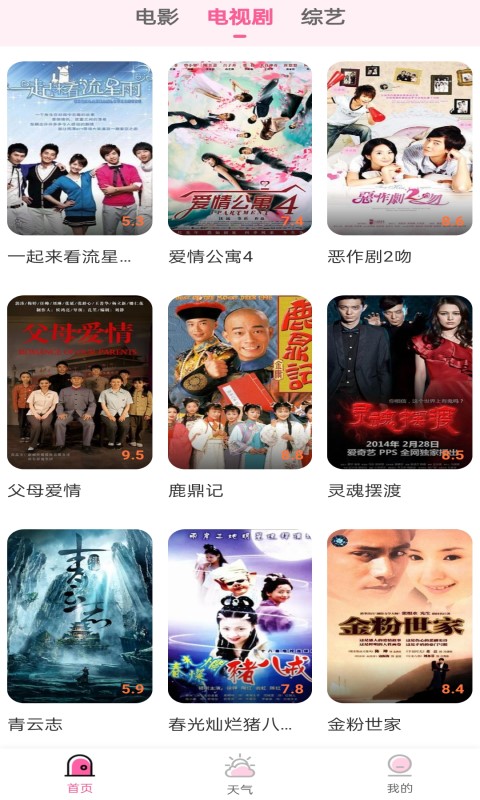 花兒影視(app)