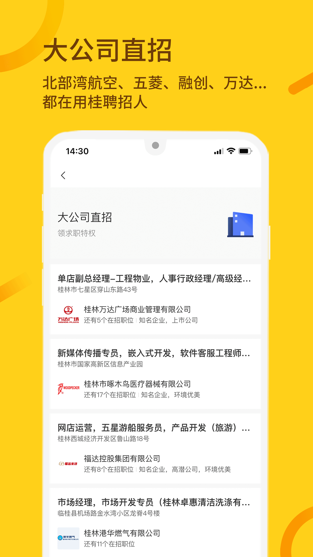 桂聘人才網(wǎng)2024最新版