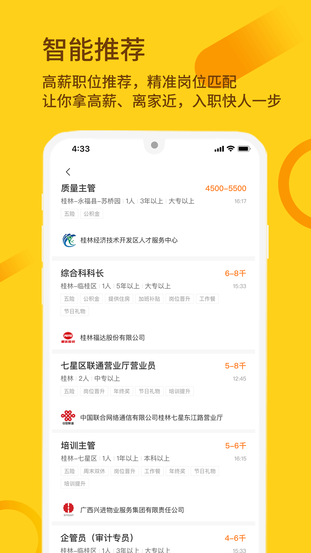 桂聘人才網(wǎng)2024最新版