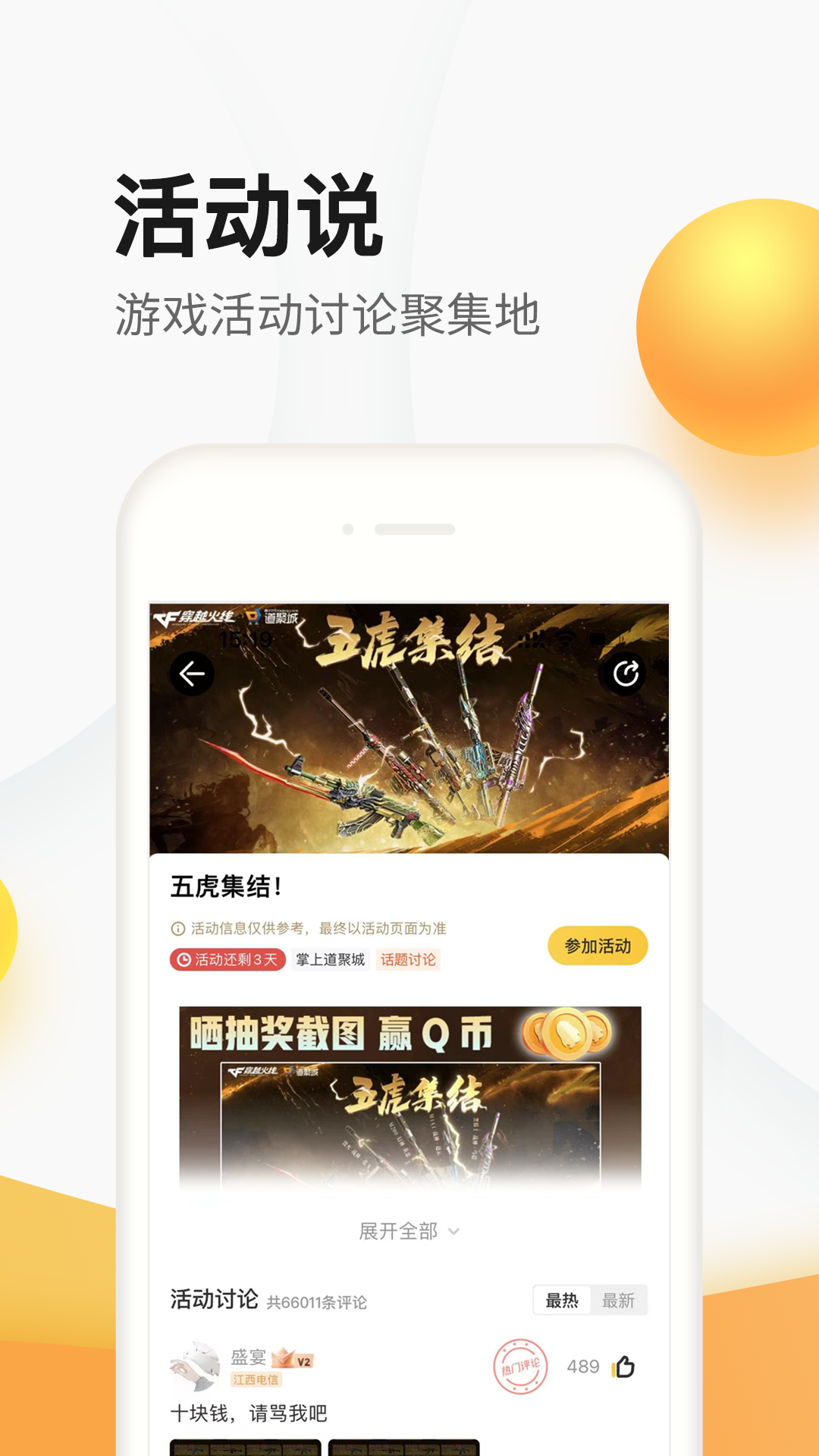 掌上道聚城(最新版)