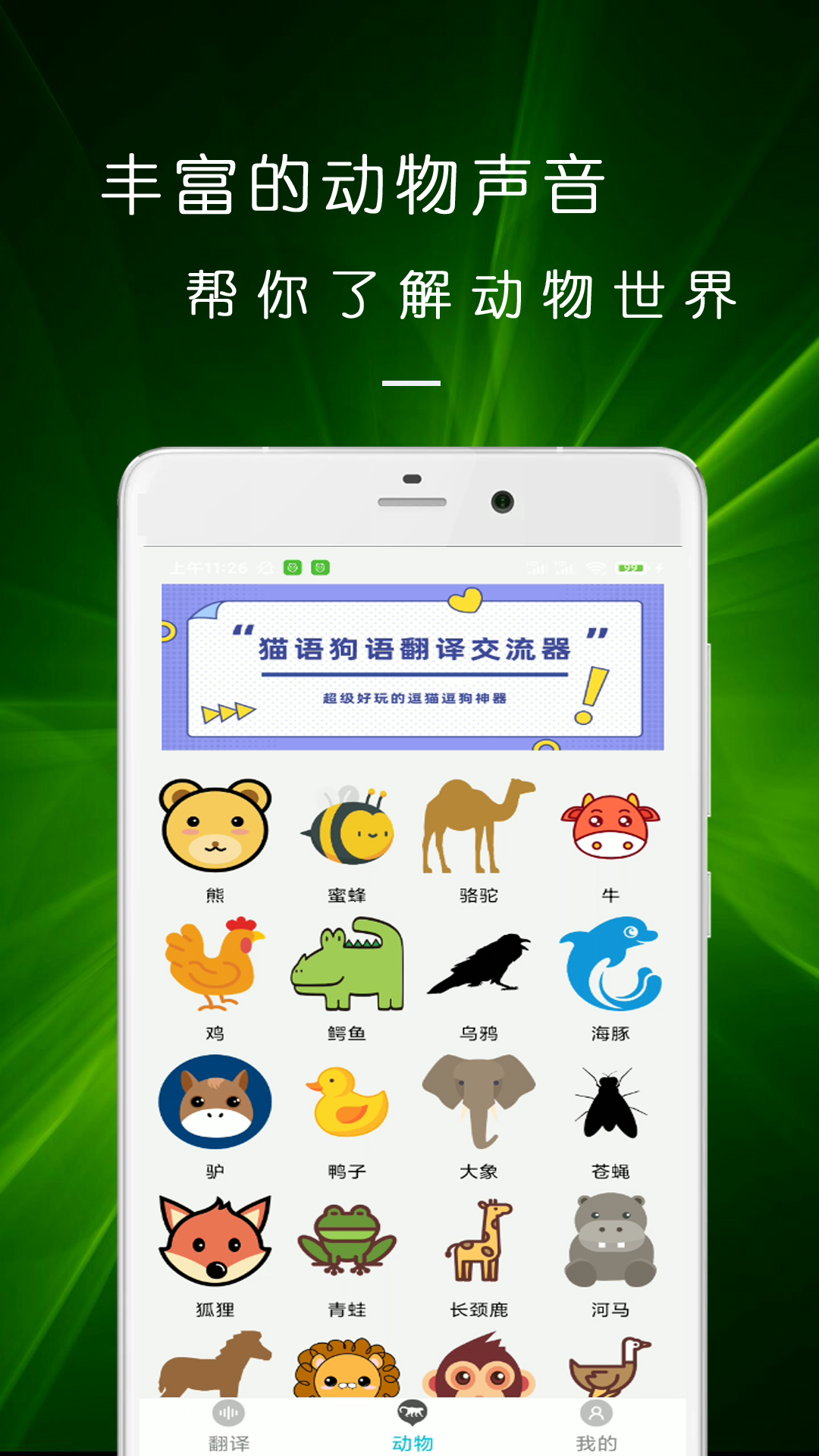 貓語(yǔ)狗語(yǔ)交流器(免費(fèi)版)
