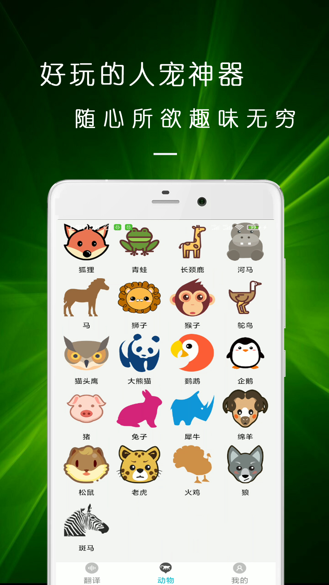 貓語(yǔ)狗語(yǔ)交流器(免費(fèi)版)