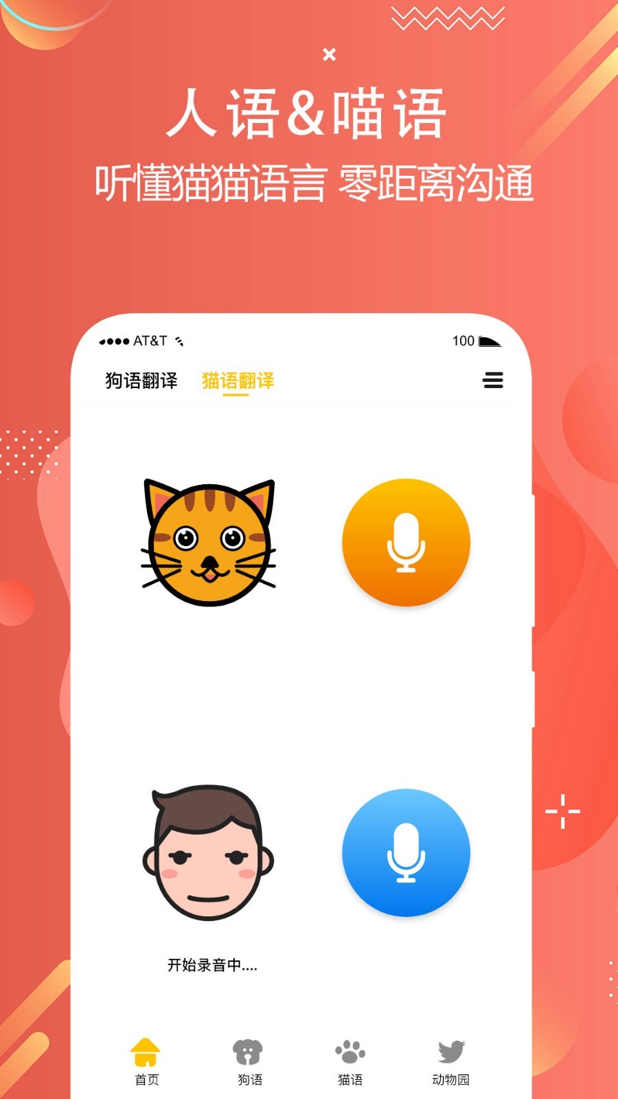 貓語(yǔ)狗語(yǔ)交流器(免費(fèi)版)