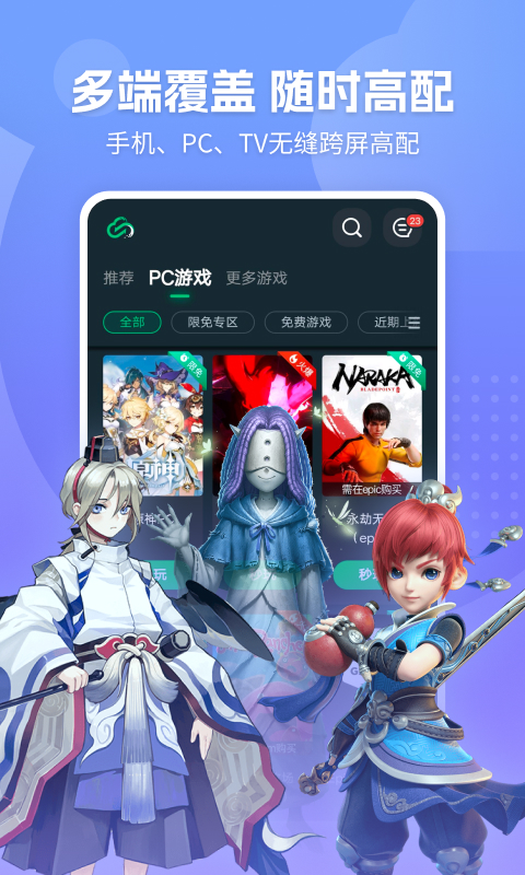 網(wǎng)易云游戲(app)