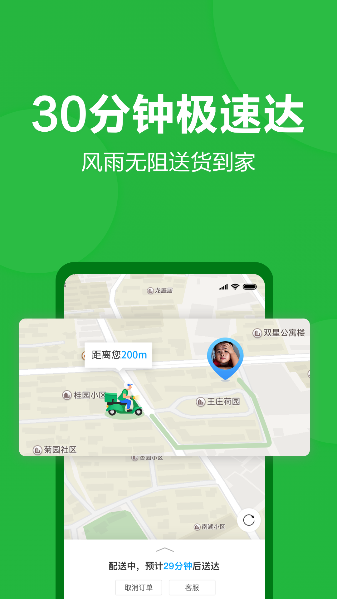 樸樸買菜app正式版