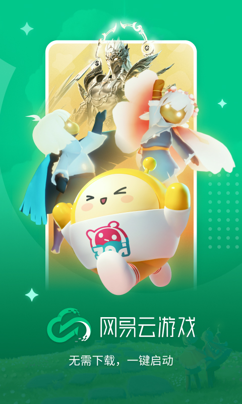 網(wǎng)易云游戲(app)