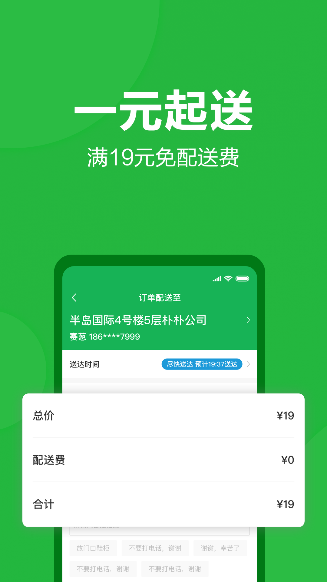 樸樸買菜app正式版