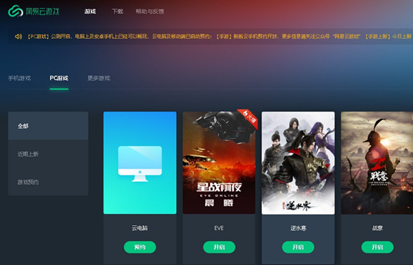 網(wǎng)易云游戲(Windows版)