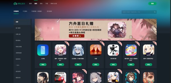 網(wǎng)易云游戲(Windows版)
