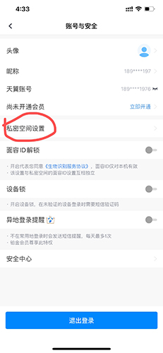 天翼云盤安卓客戶端