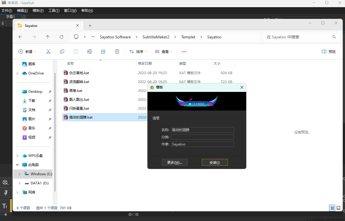 Sayatoo字幕精靈(Windows版)
