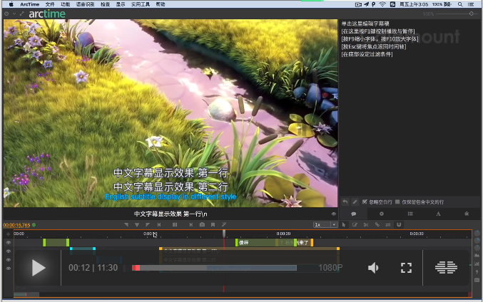 Arctime字幕軟件(PC版)