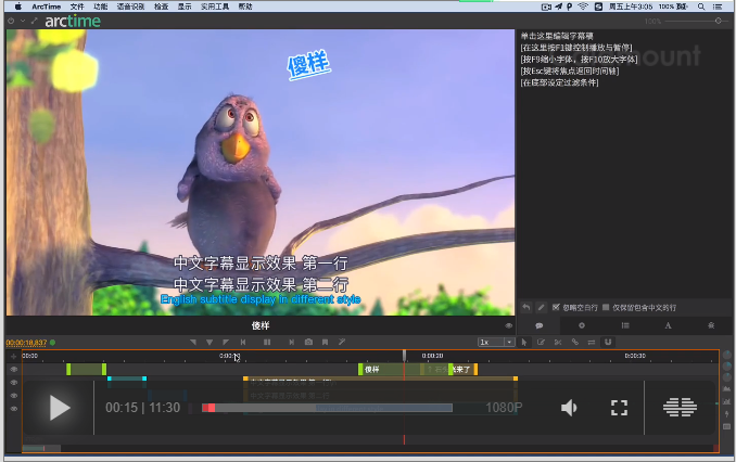 Arctime字幕軟件(PC版)