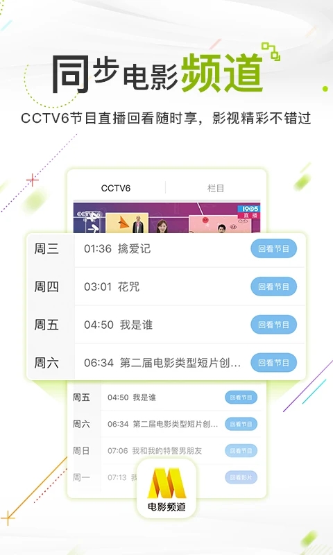 電影頻道(app)