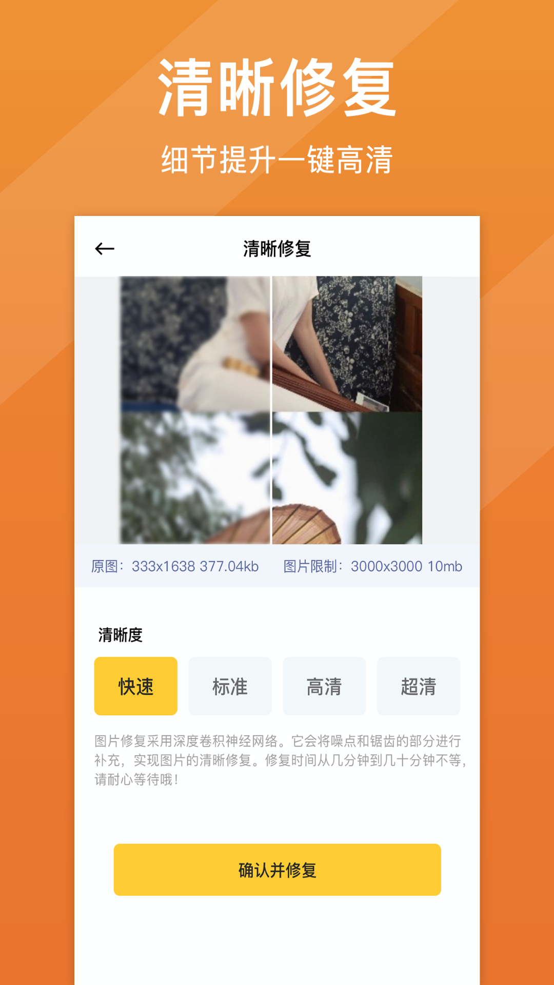 照片清晰修復(fù)最新版