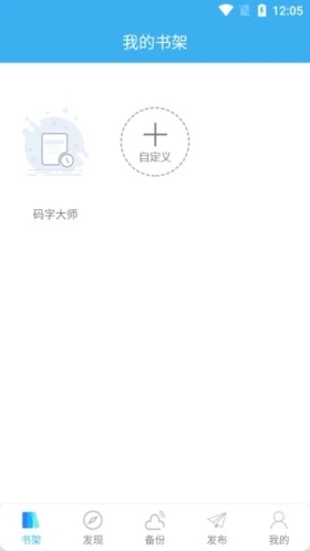 碼字大師安卓版
