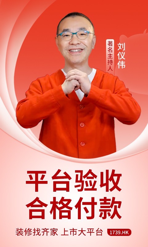 齊家網(wǎng)手機(jī)正式版