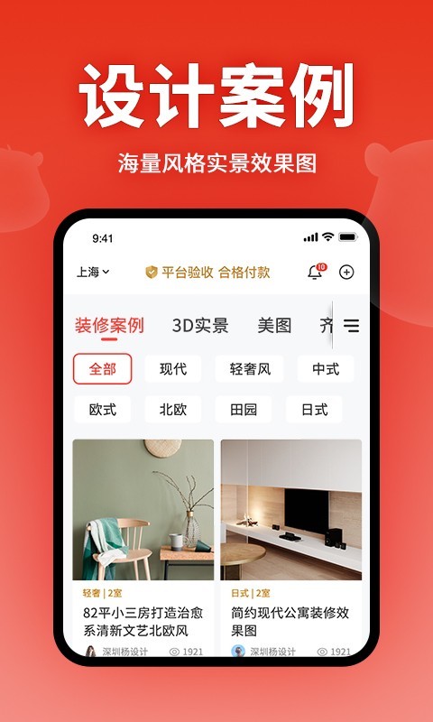 齊家網(wǎng)手機(jī)正式版