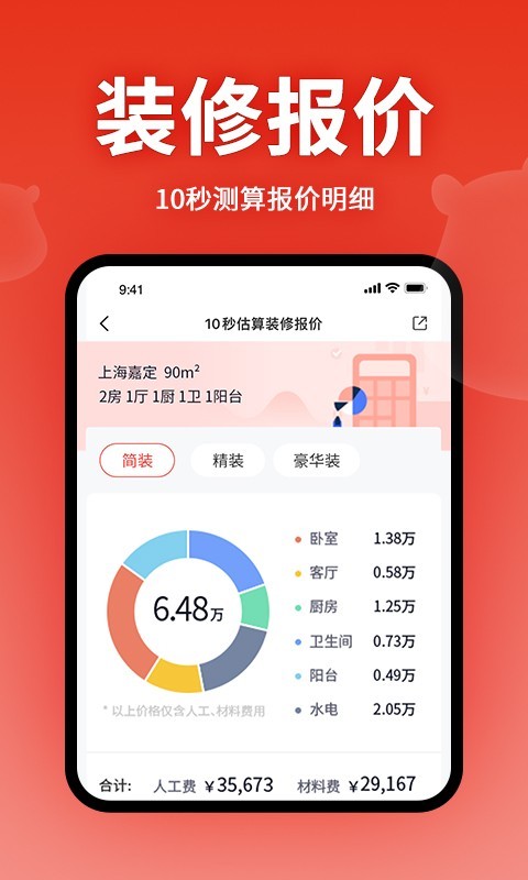 齊家網(wǎng)手機(jī)正式版