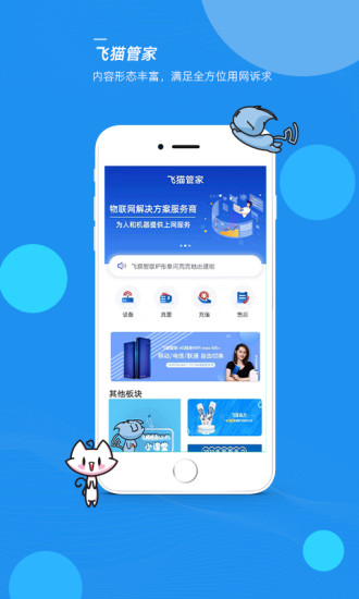 飛貓管家2024app