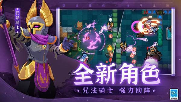 元氣騎士聯(lián)機(jī)版