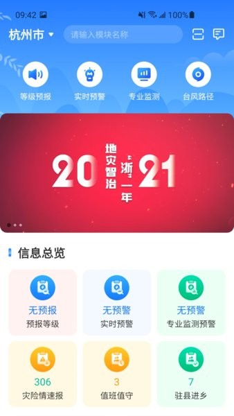 地災(zāi)智防最新安卓版