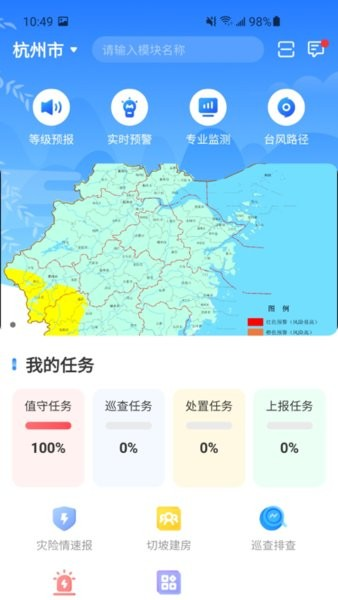 地災(zāi)智防最新安卓版