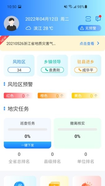 地災(zāi)智防最新安卓版