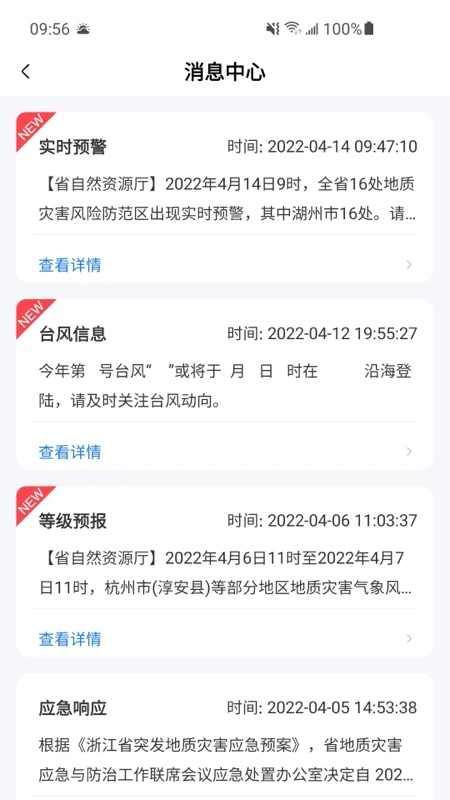 地災(zāi)智防最新安卓版