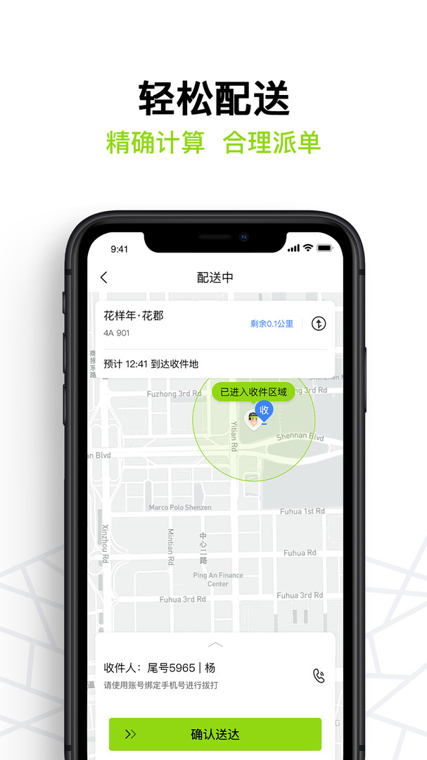 裹小遞配送員官網(wǎng)手機(jī)版