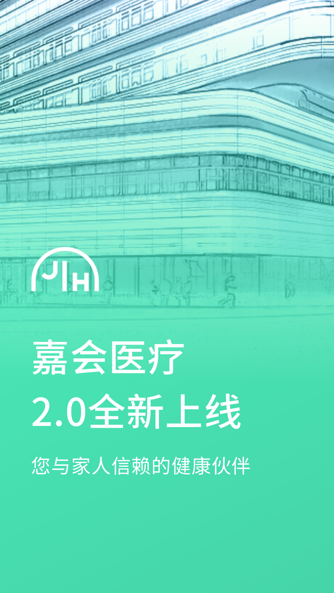 嘉會(huì)醫(yī)療手機(jī)正式版