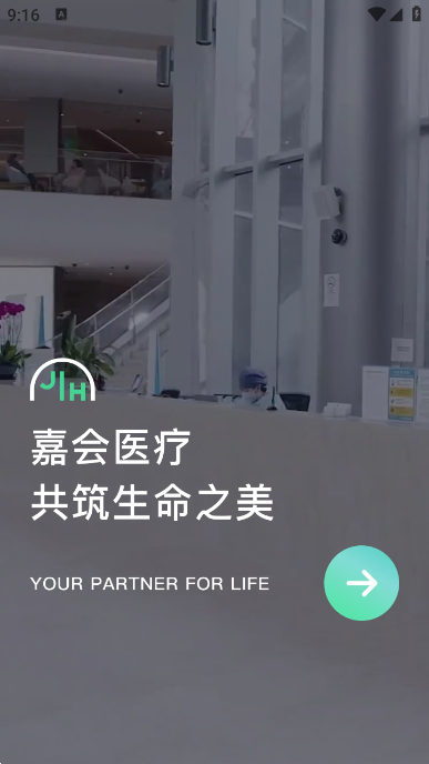 嘉會(huì)醫(yī)療手機(jī)正式版