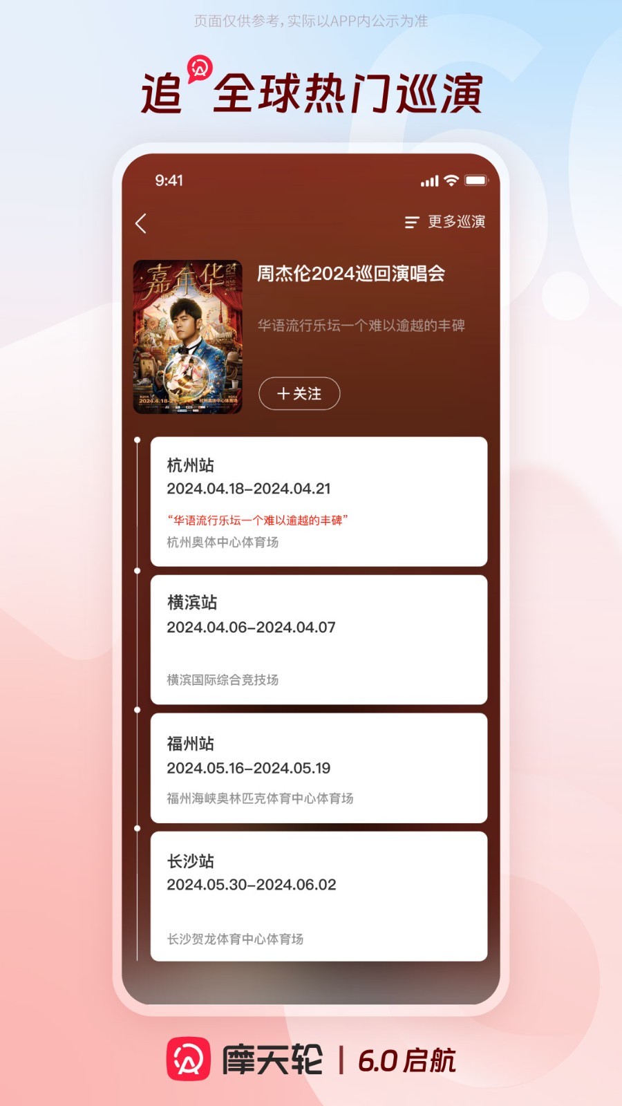 摩天輪票務(wù)2024最新版
