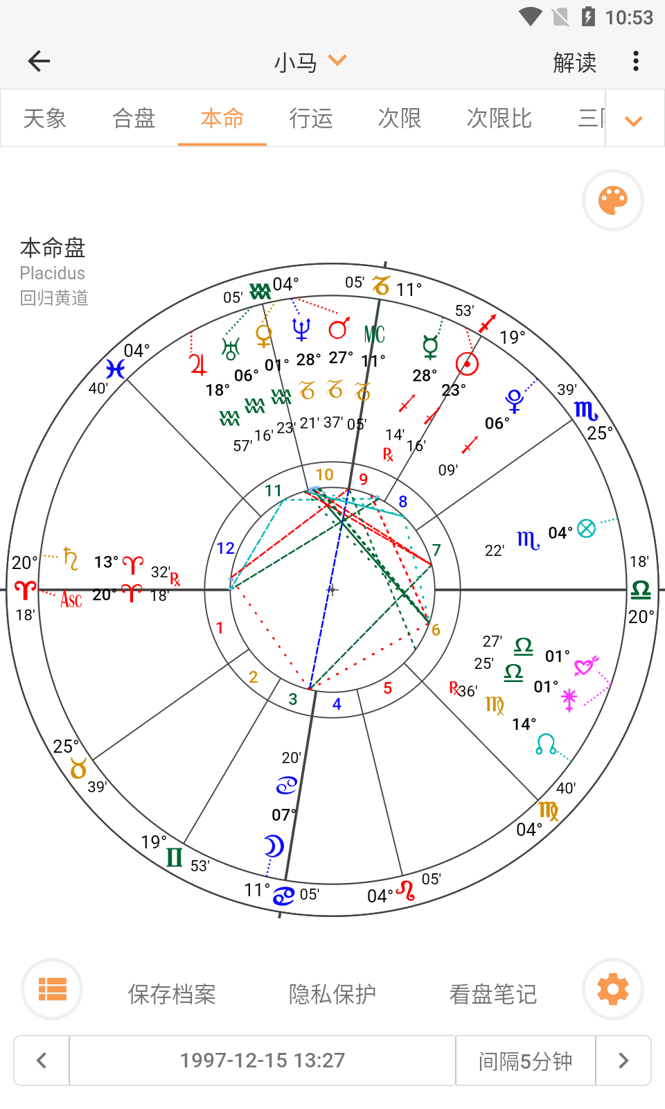 愛星盤APP最新版