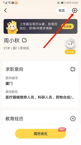 應(yīng)屆生求職網(wǎng)2024官方版