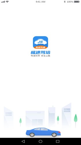 極速駕培手機(jī)最新版